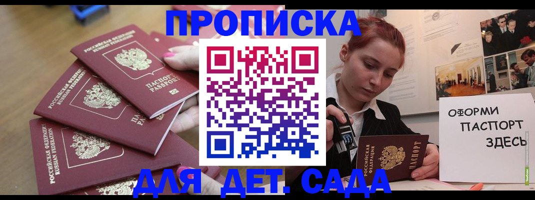прописка законно в Прохладном