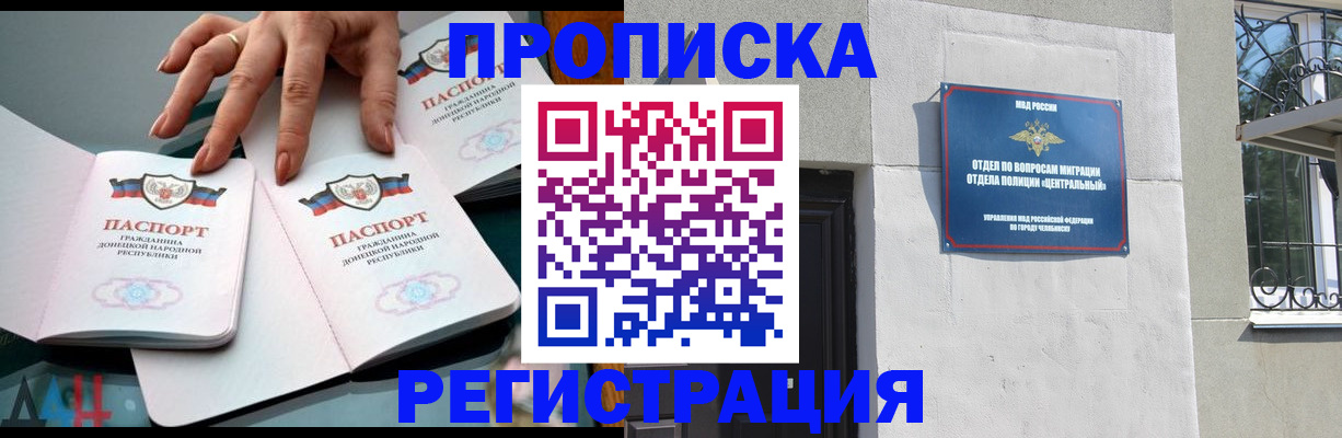 прописка регистрация в Прохладном